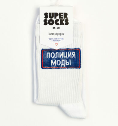 Носки SUPER SOCKS «Полиция Моды». белый